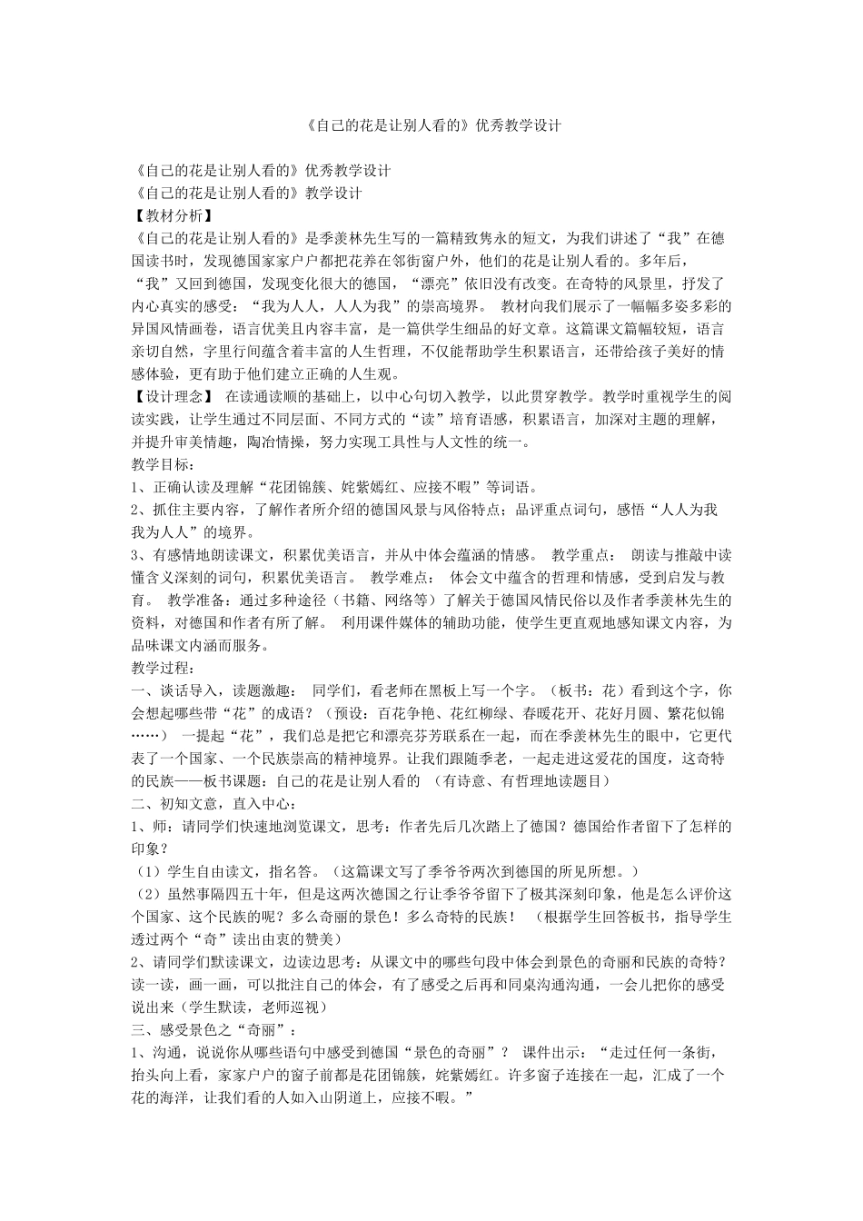 《自己的花是让别人看的》优秀教学设计_第1页