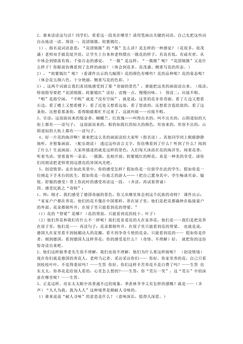 《自己的花是让别人看的》优秀教学设计_第2页