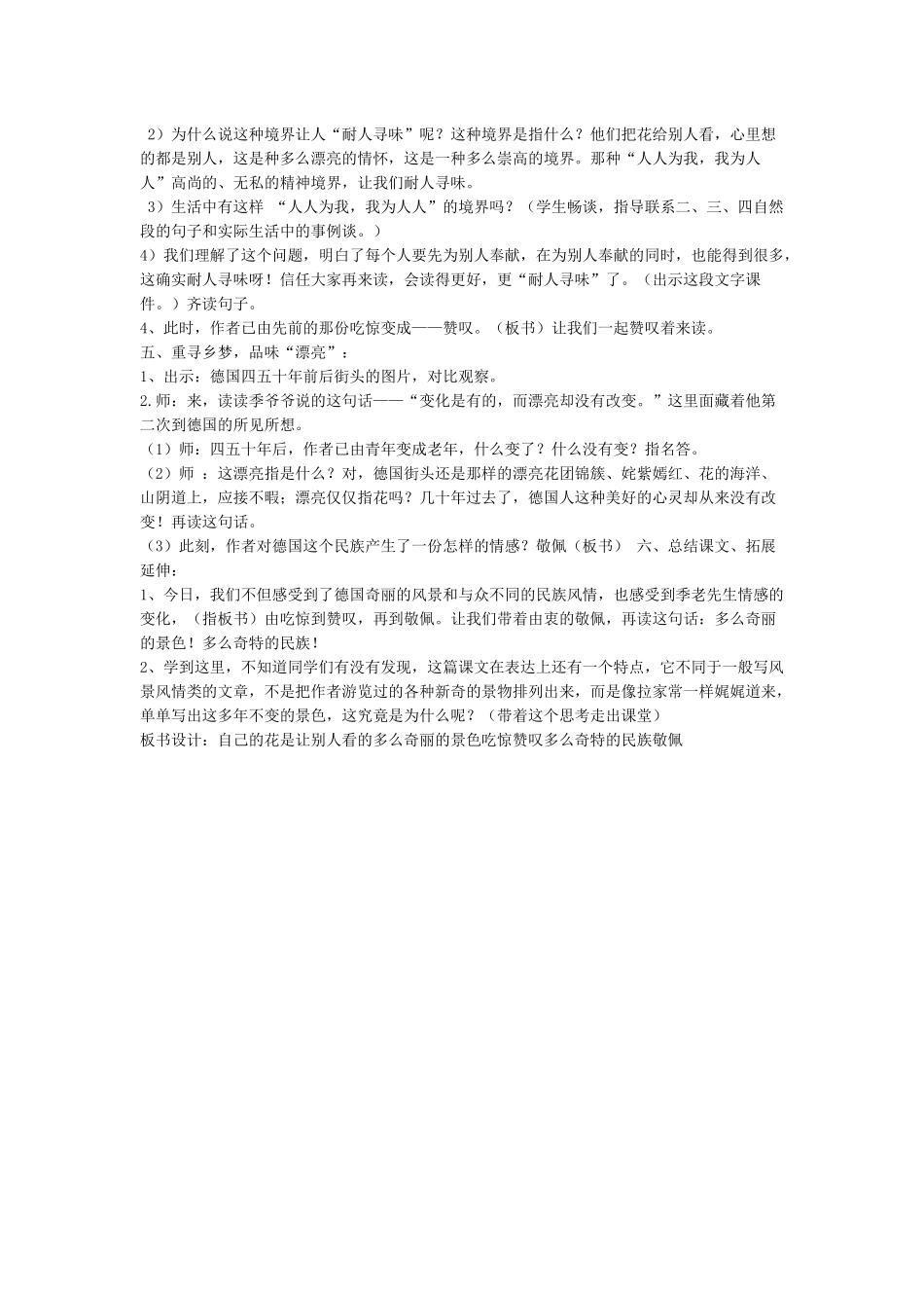 《自己的花是让别人看的》优秀教学设计_第3页