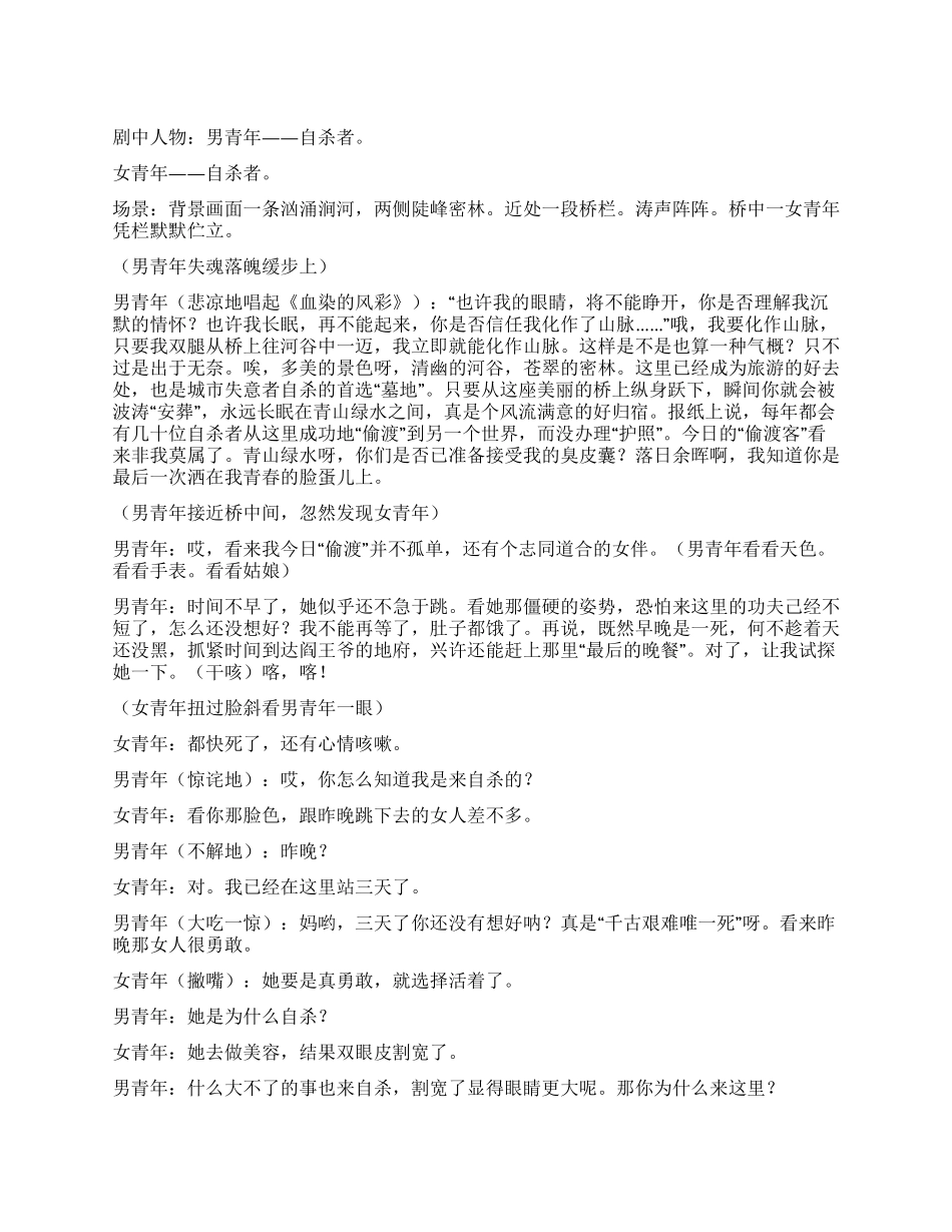 《自杀》幽默小品讲述因自杀而发生的爱情故事_第1页