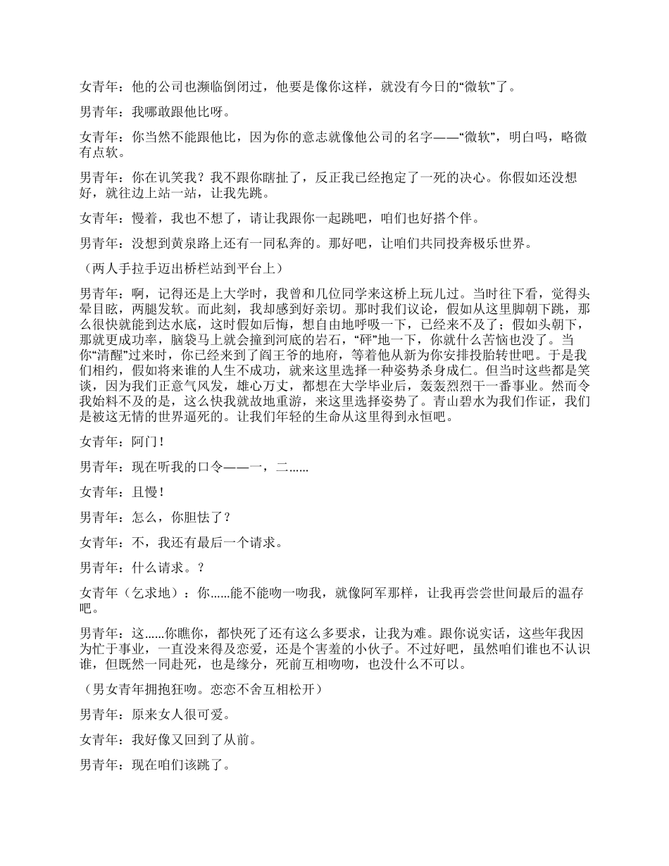 《自杀》幽默小品讲述因自杀而发生的爱情故事_第3页