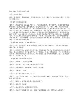 《自杀》幽默小品讲述因自杀而发生的爱情故事