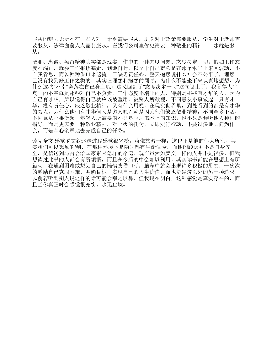 《致加西亚的信》读后感700字_第1页