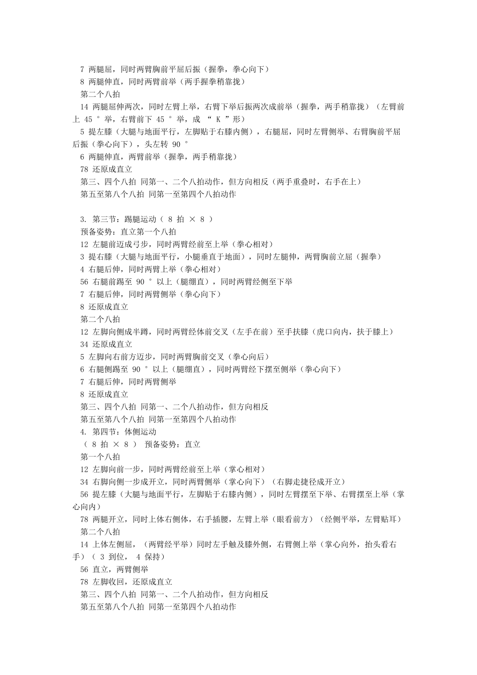 《舞动青春》广播体操图解完整版_第2页
