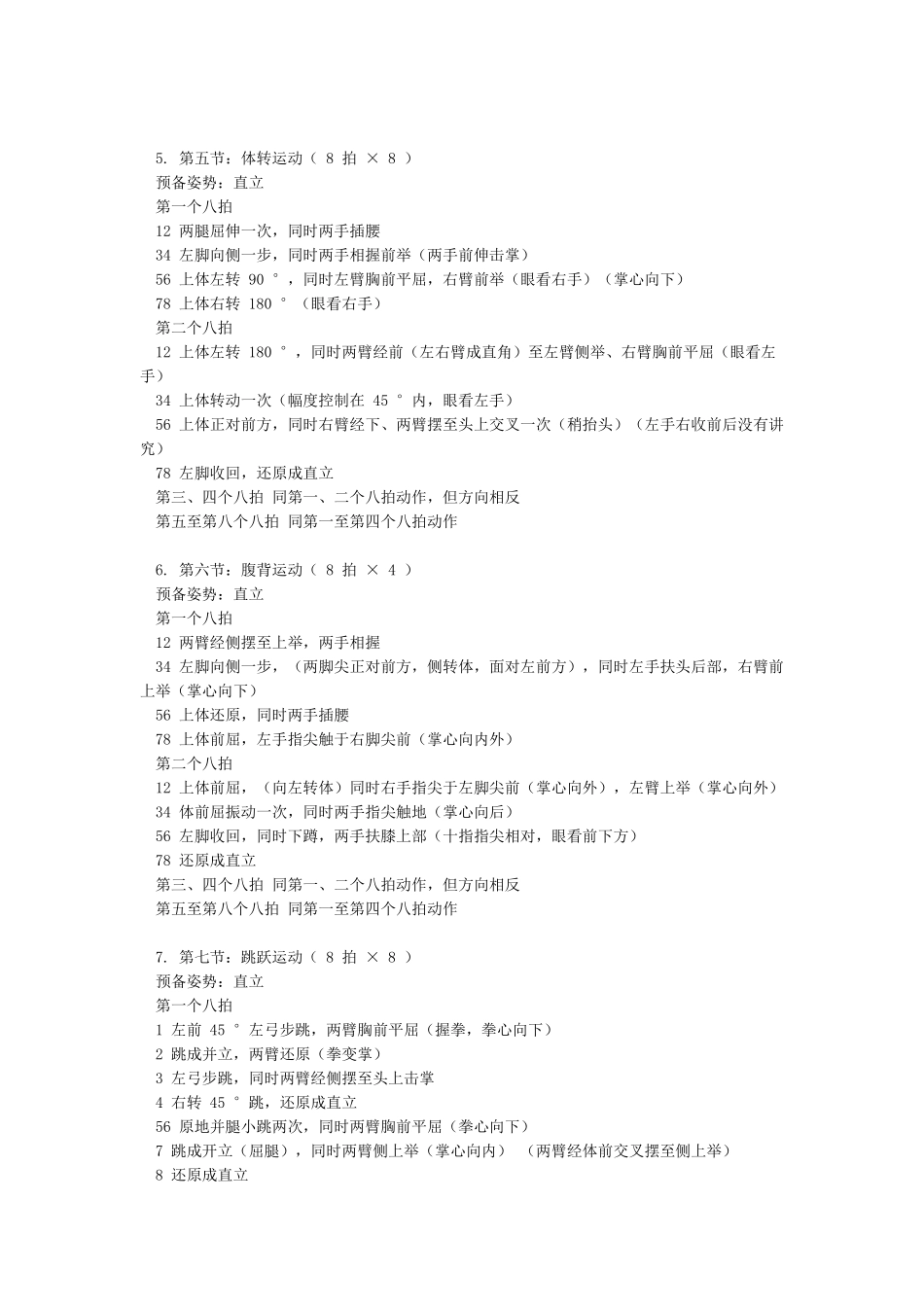 《舞动青春》广播体操图解完整版_第3页