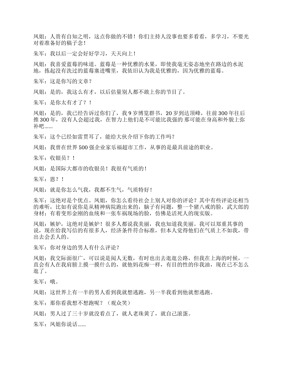 《艺术人生》之凤姐篇_第2页