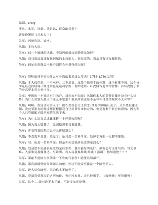 《艺术人生》之凤姐篇