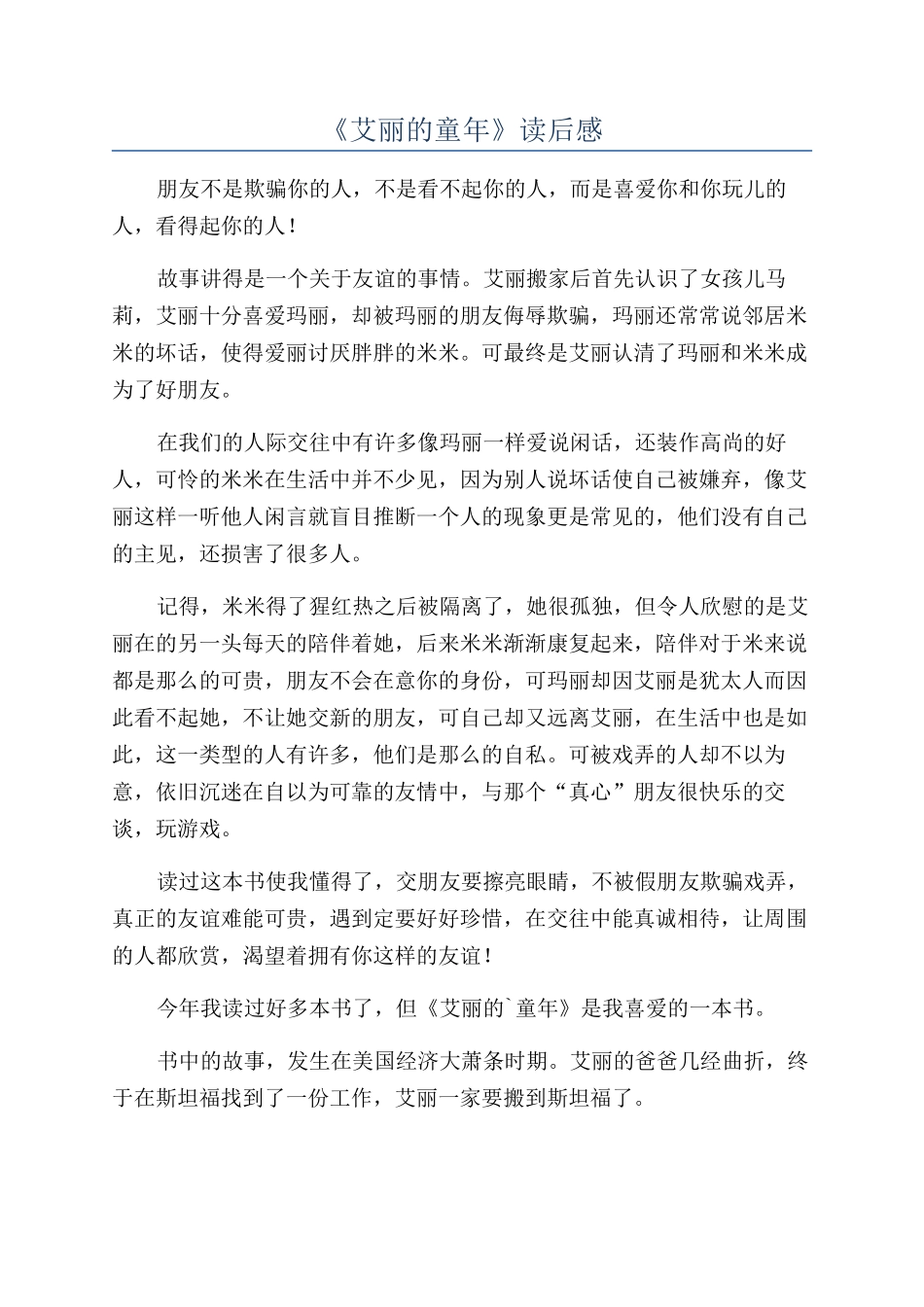 《艾丽的童年》读后感_第1页