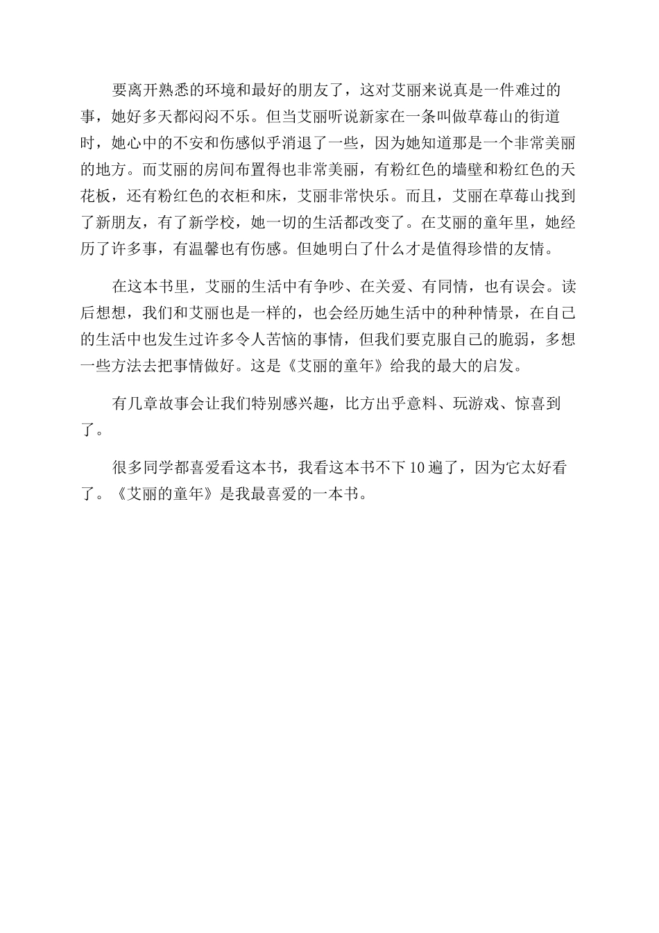 《艾丽的童年》读后感_第2页