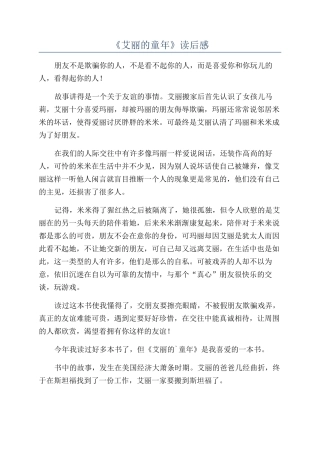 《艾丽的童年》读后感