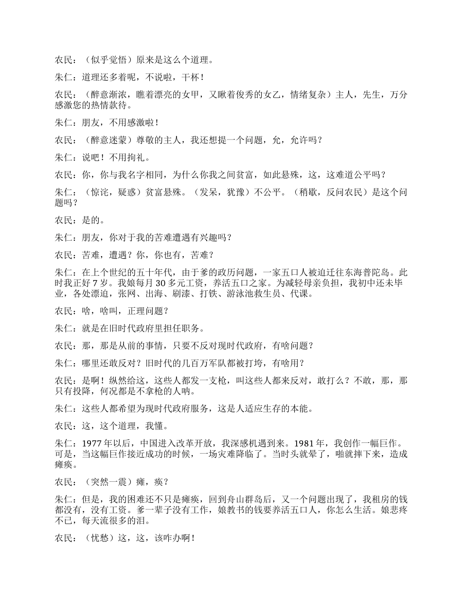 《艺术家与农民传奇》哲理小品苍天是否公平_第3页