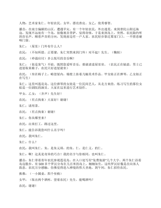 《艺术家与农民传奇》哲理小品苍天是否公平