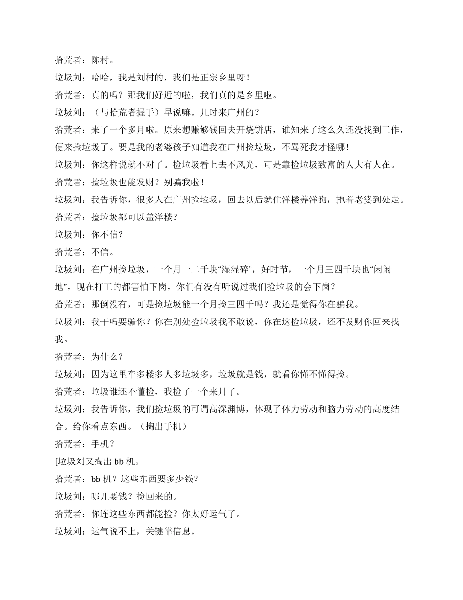 《致富垃圾人》只要动脑筋捡垃圾也能挣大钱_第2页