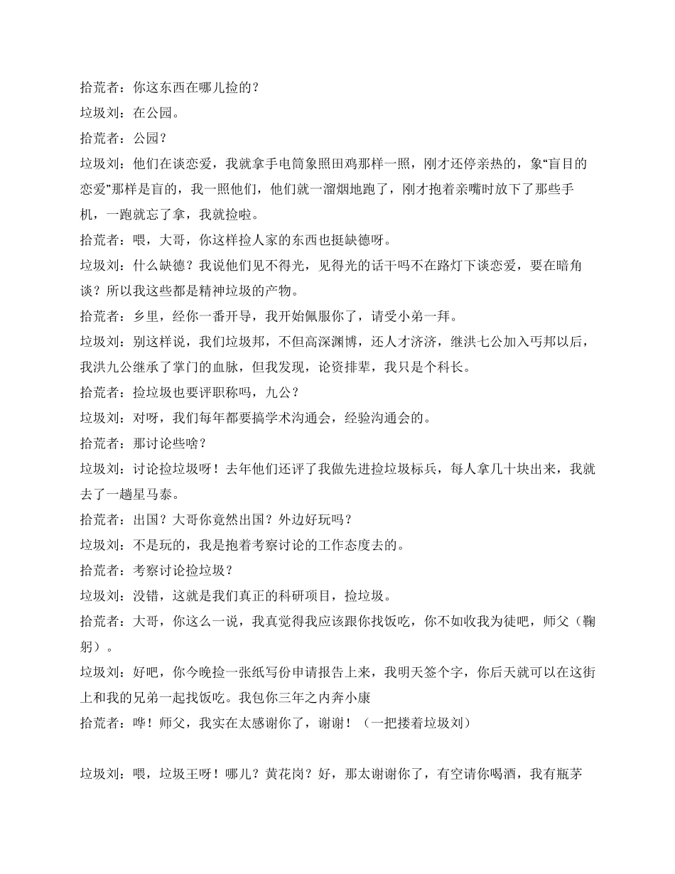 《致富垃圾人》只要动脑筋捡垃圾也能挣大钱_第3页