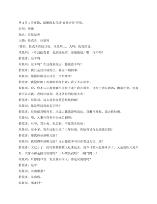 《致富垃圾人》只要动脑筋捡垃圾也能挣大钱