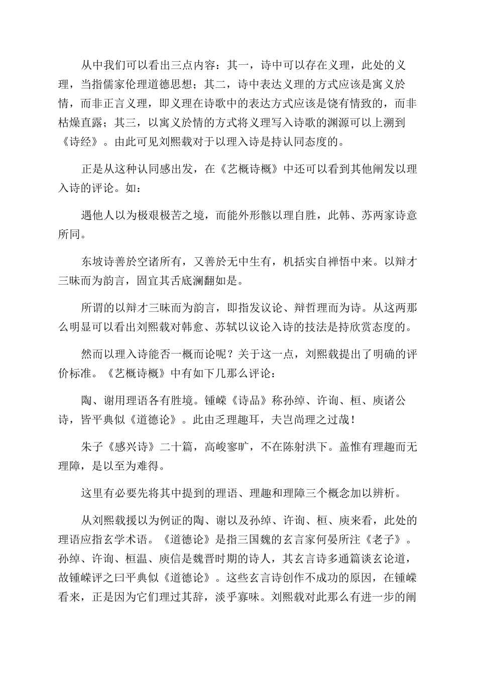 《艺概诗概》中的“以理入诗观-刘熙载_第3页