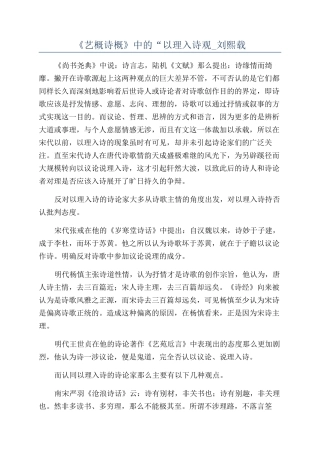 《艺概诗概》中的“以理入诗观-刘熙载