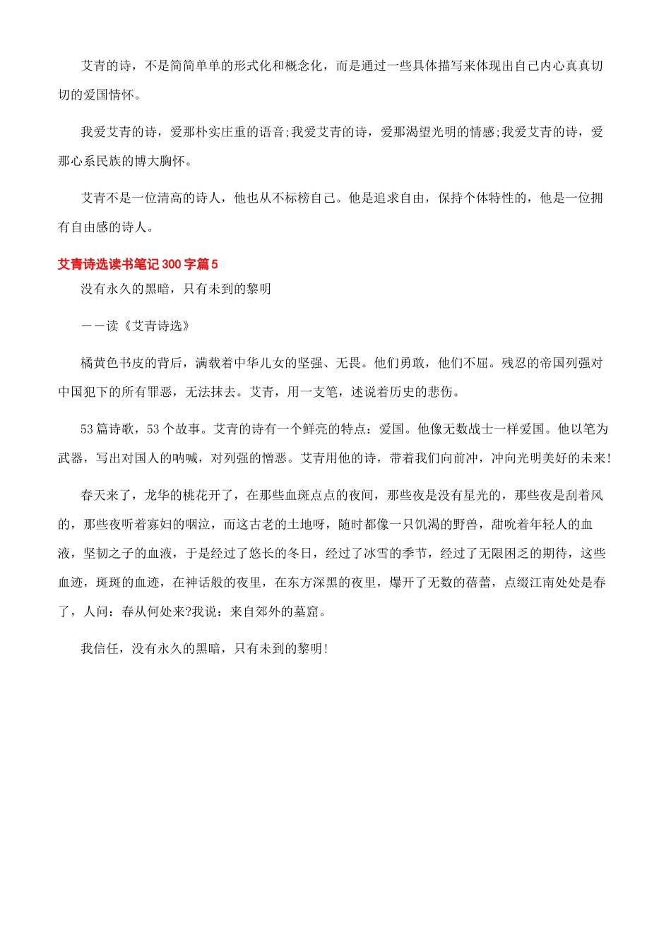 《艾青诗选》300字艾青诗选读书笔记300字2024_第3页