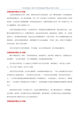 《艾青诗选》300字艾青诗选读书笔记300字2024