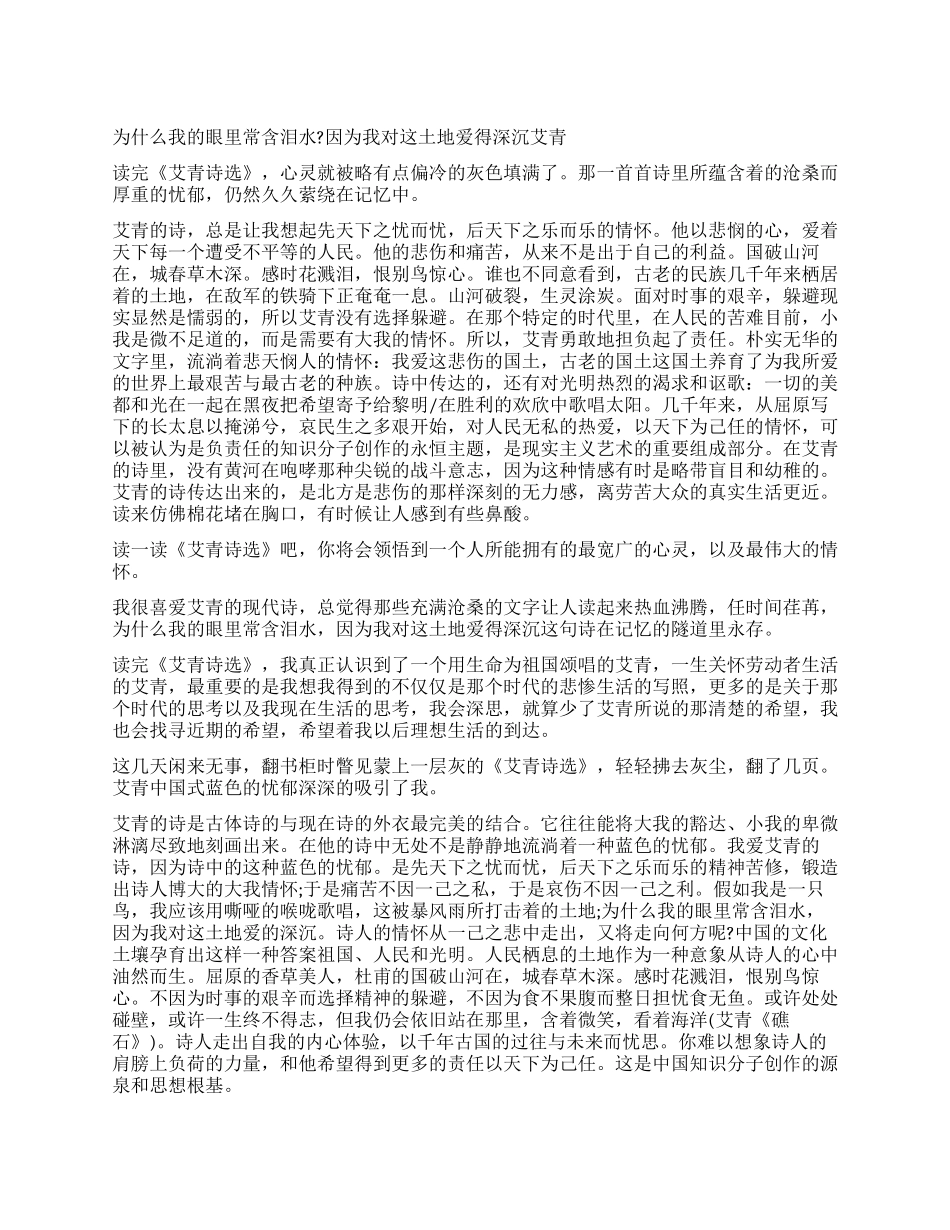 《艾青诗选》读后感精选5篇读《艾青诗选》给我的感悟_第1页