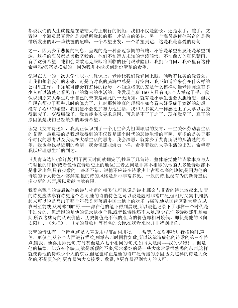 《艾青诗选》读后感精选5篇读《艾青诗选》给我的感悟_第3页