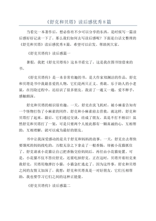 《舒克和贝塔》读后感优秀8篇