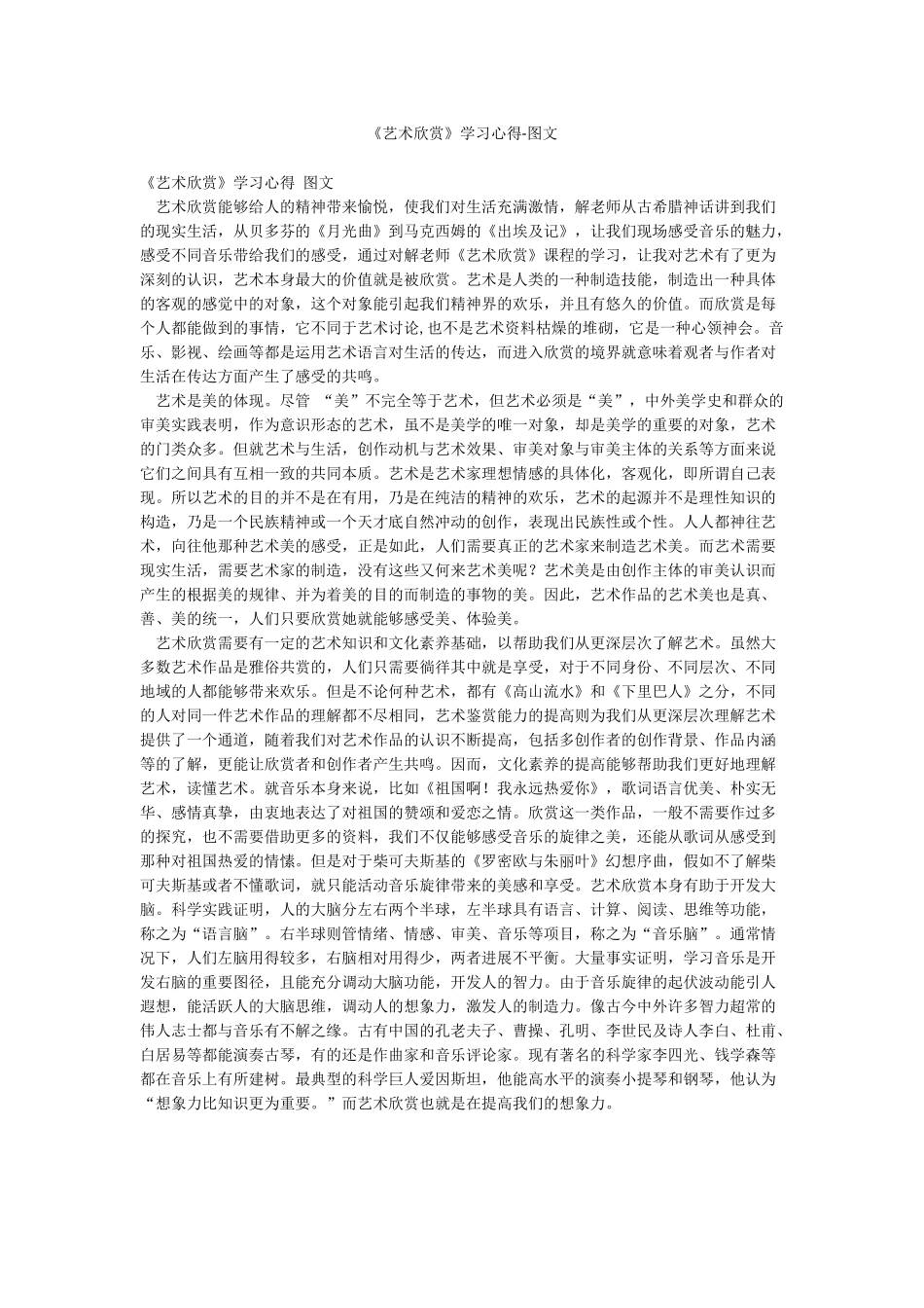《艺术欣赏》学习心得-图文_第1页