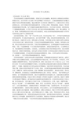 《艺术欣赏》学习心得-图文