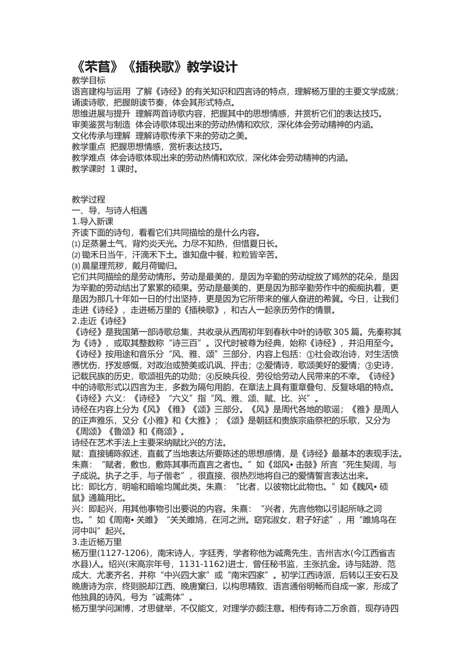 《芣苢》《插秧歌》教学设计_第1页