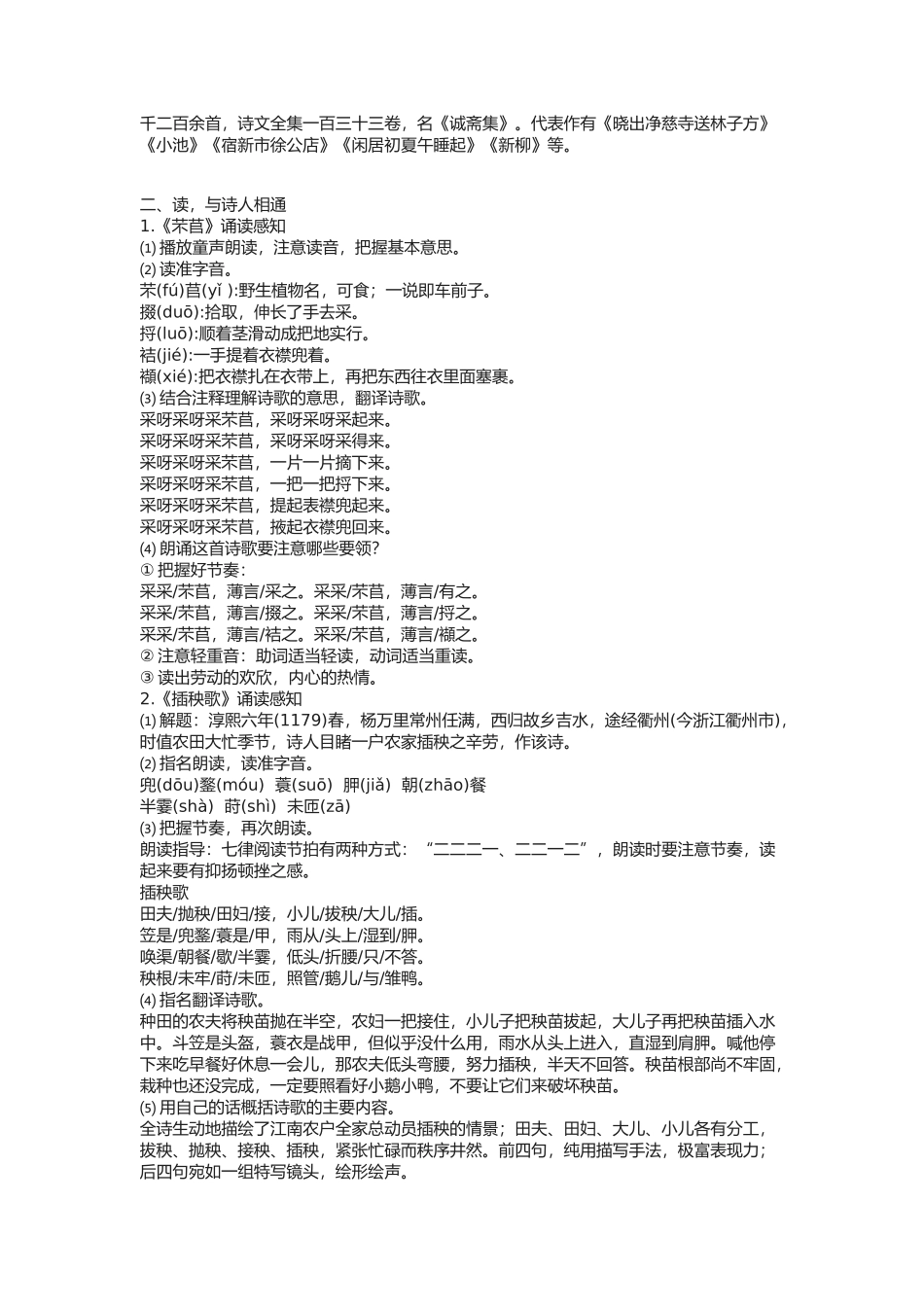 《芣苢》《插秧歌》教学设计_第2页