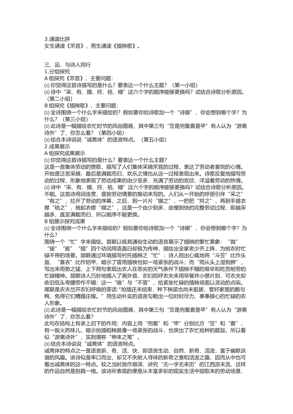 《芣苢》《插秧歌》教学设计_第3页