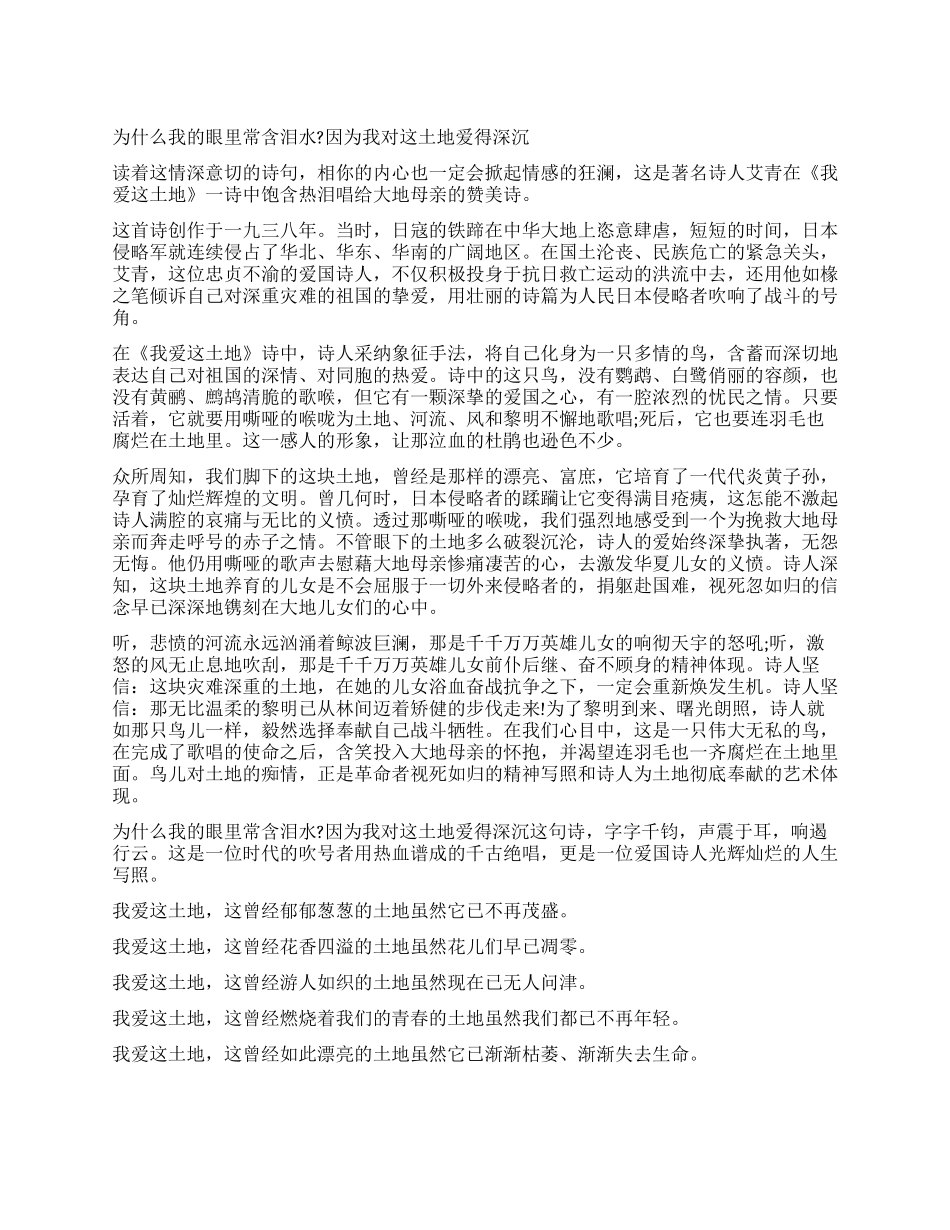 《艾青诗选》5篇读后感800字优秀作文_第1页