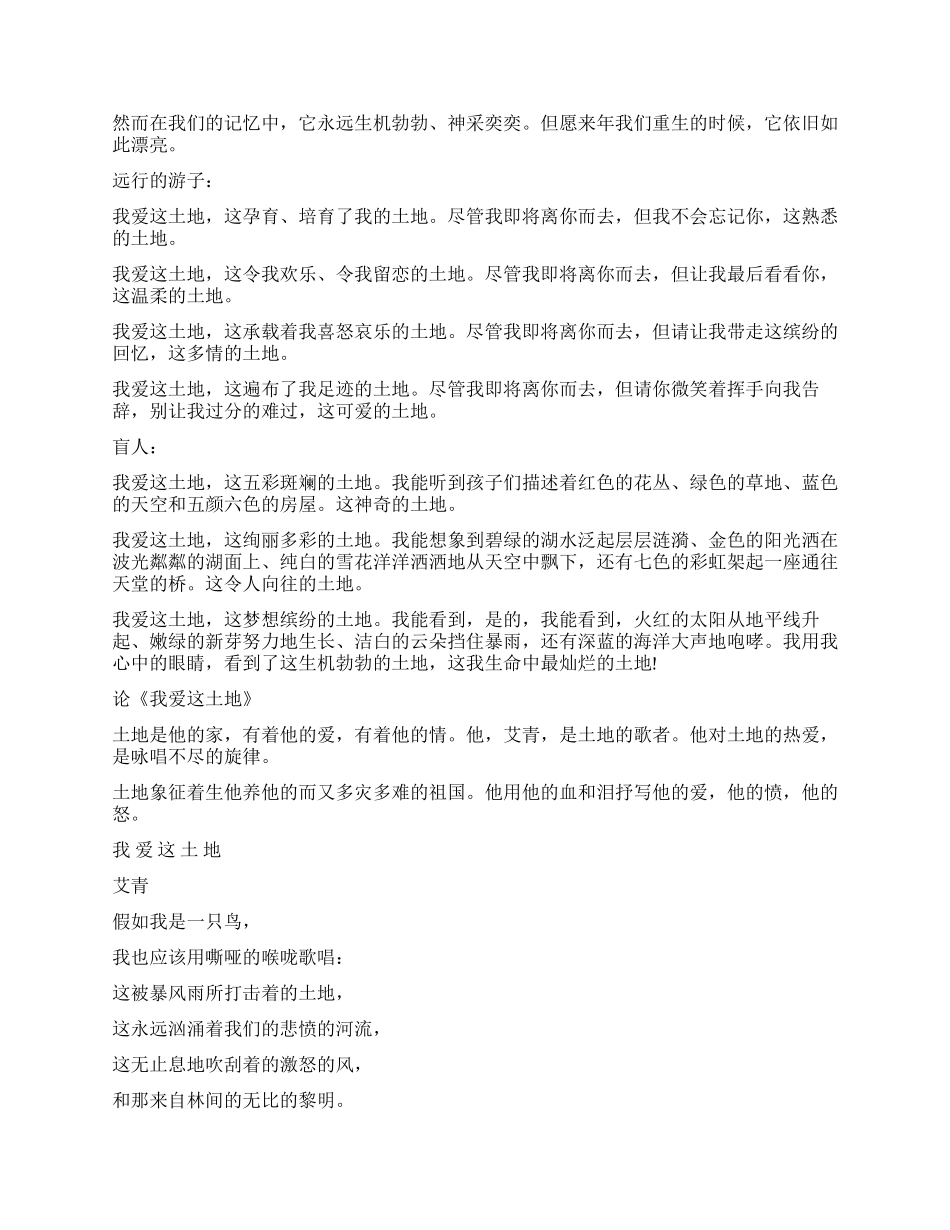 《艾青诗选》5篇读后感800字优秀作文_第2页