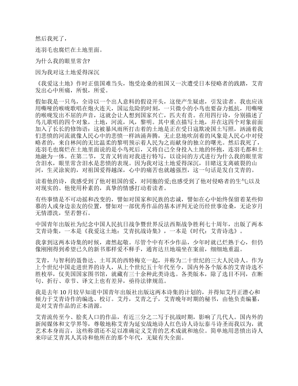 《艾青诗选》5篇读后感800字优秀作文_第3页