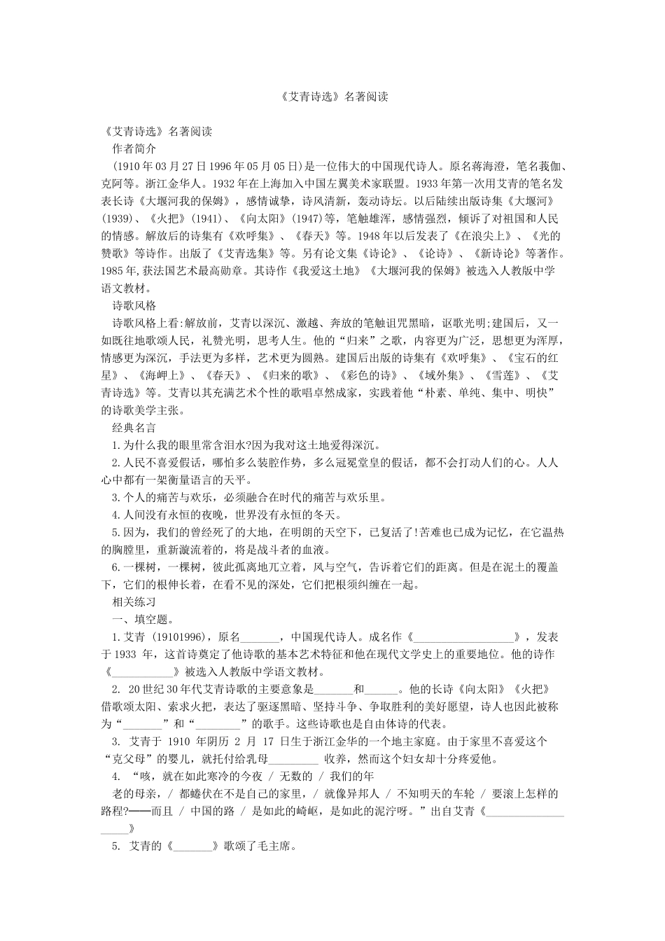《艾青诗选》名著阅读_第1页