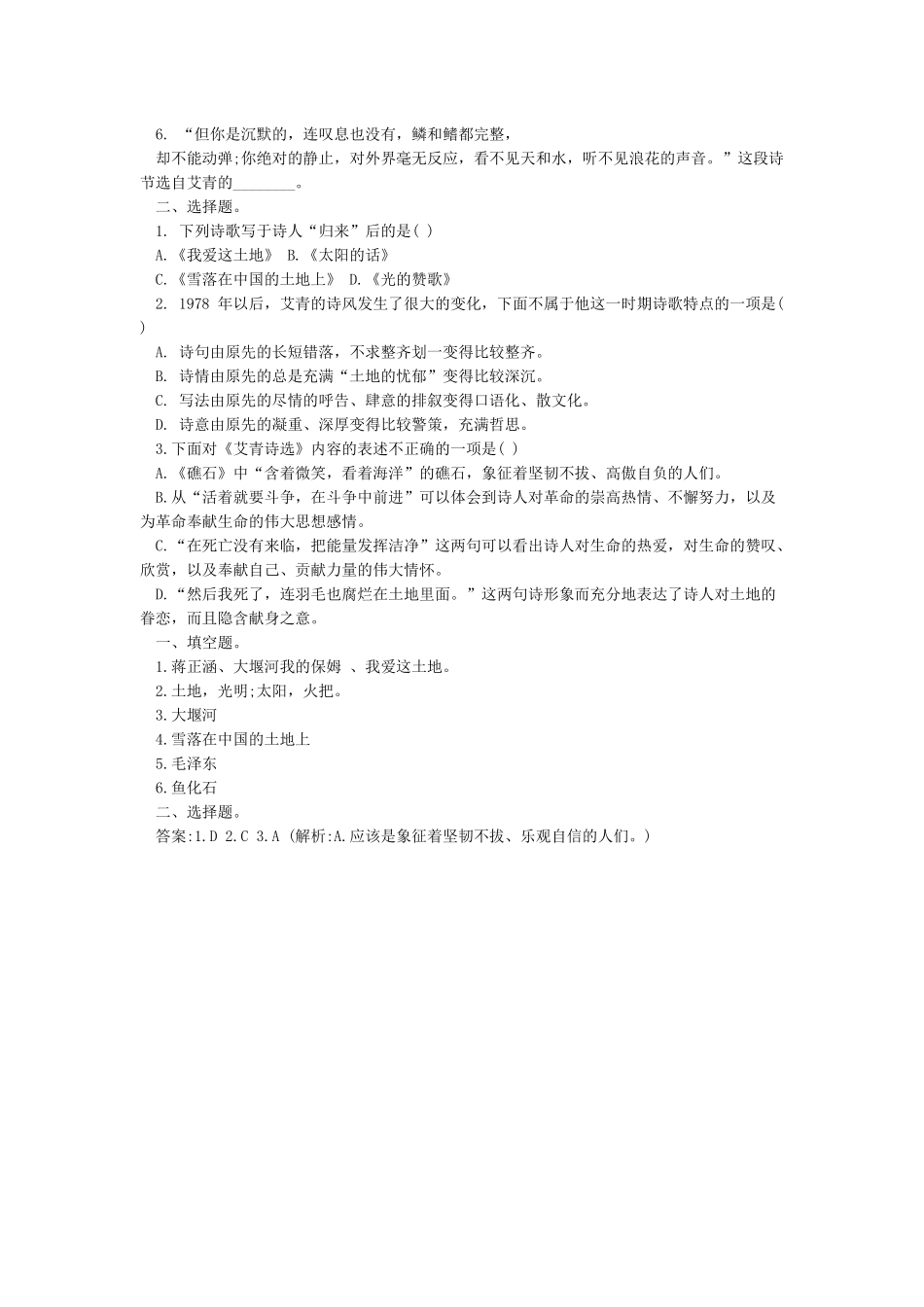 《艾青诗选》名著阅读_第2页