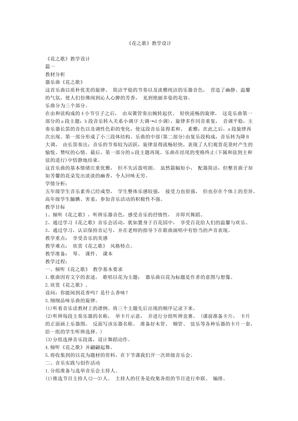 《花之歌》教学设计_第1页