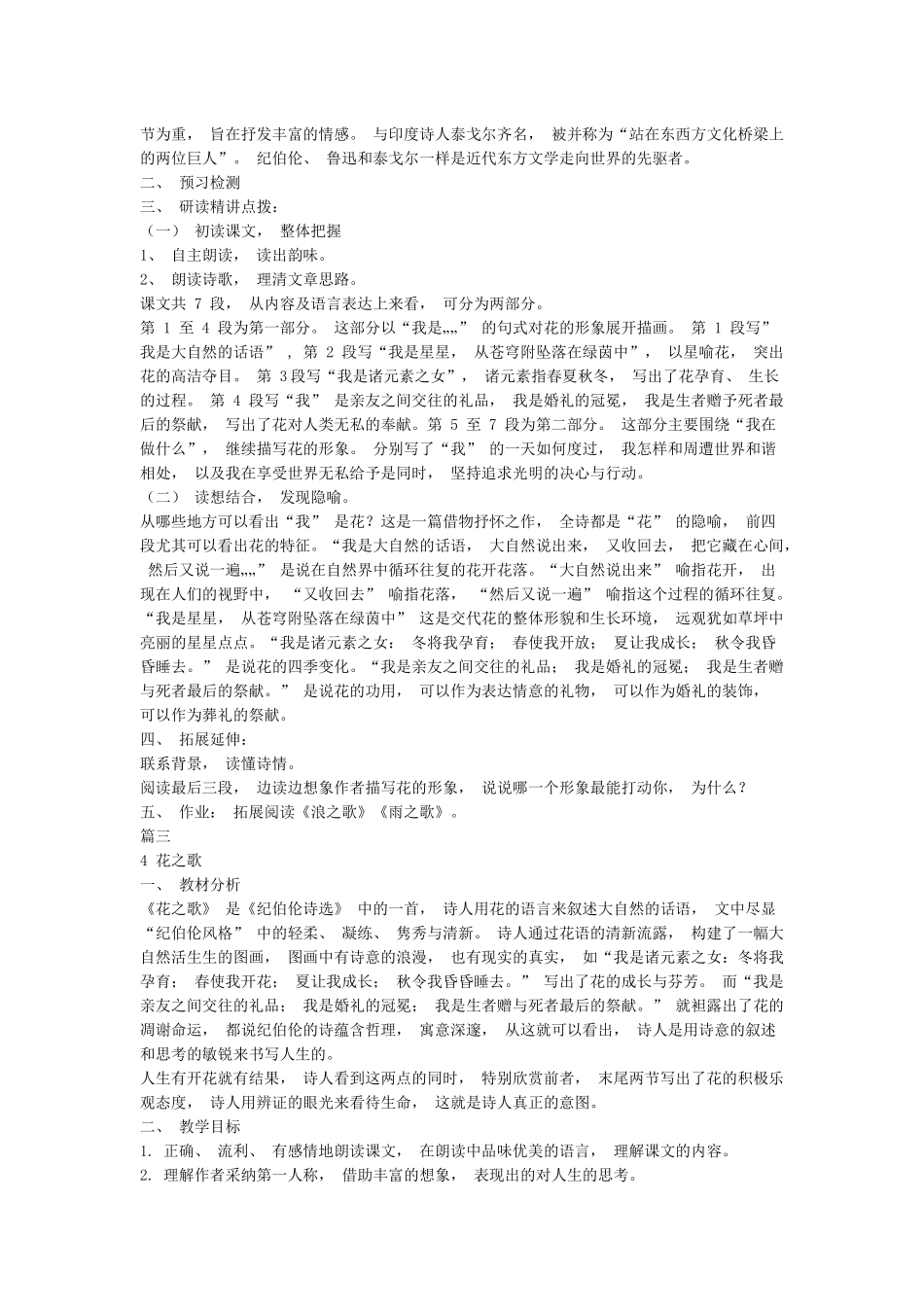 《花之歌》教学设计_第3页