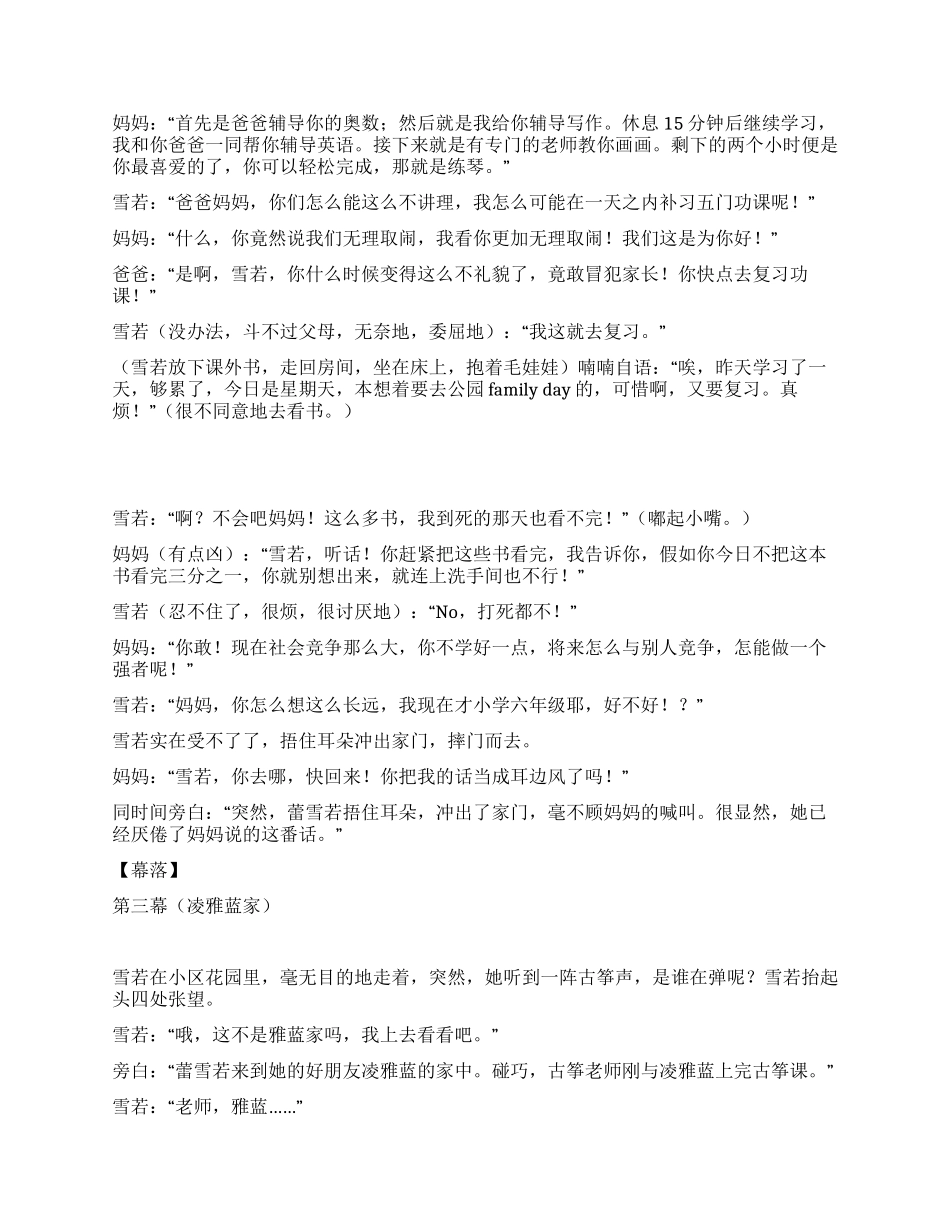 《花一样钱补五样》校园剧本_第2页