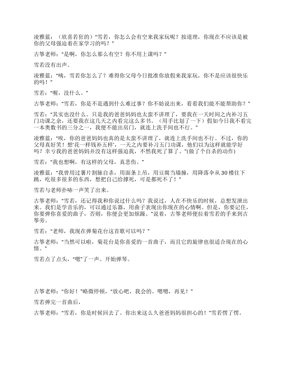 《花一样钱补五样》校园剧本_第3页