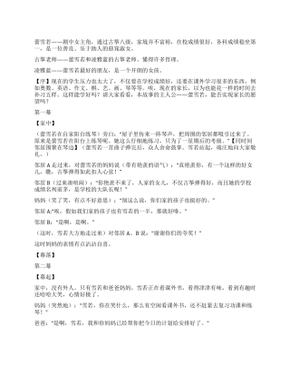 《花一样钱补五样》校园剧本