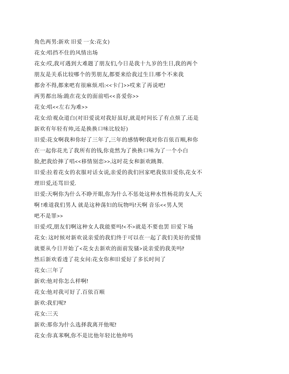 《花心女人》女人花心一名男子和花心女人的故事_第1页