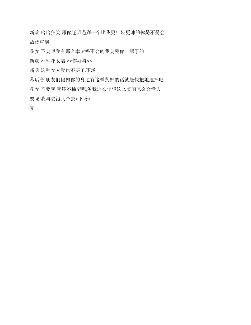 《花心女人》女人花心一名男子和花心女人的故事_第2页