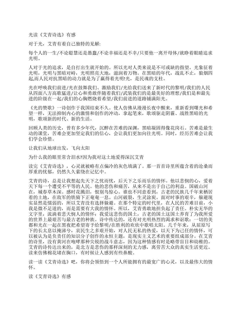 《艾青诗选》读后感_第1页