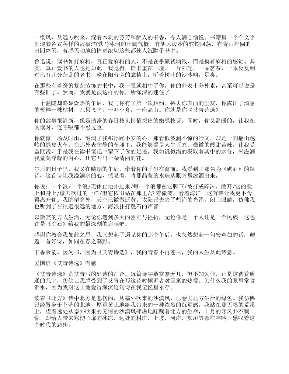 《艾青诗选》读后感_第2页