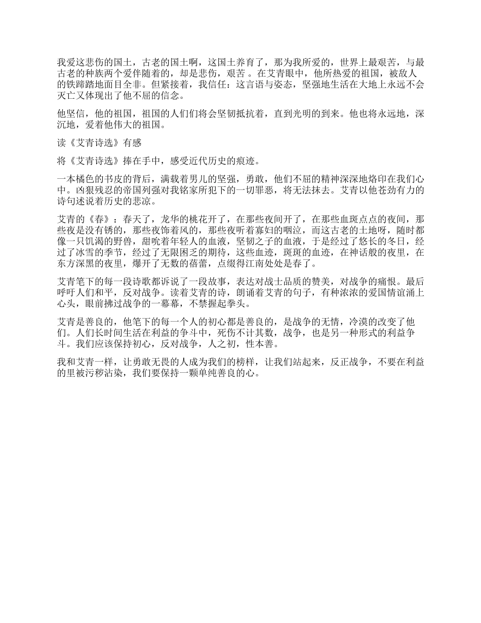 《艾青诗选》读后感_第3页