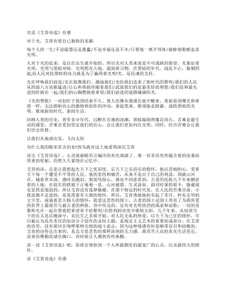 《艾青诗选》读后感
