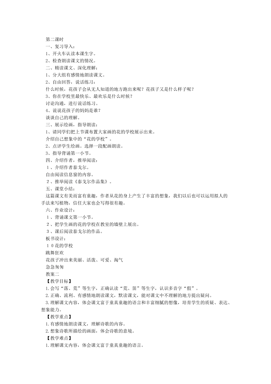 《花的学校》教学设计_第2页