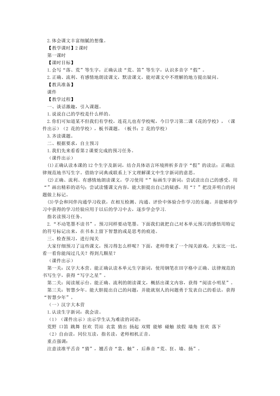 《花的学校》教学设计_第3页