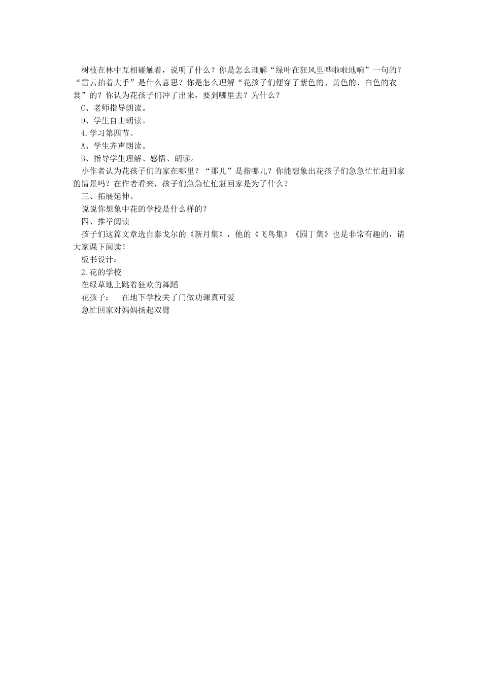 《花的学校》课堂实录_第2页